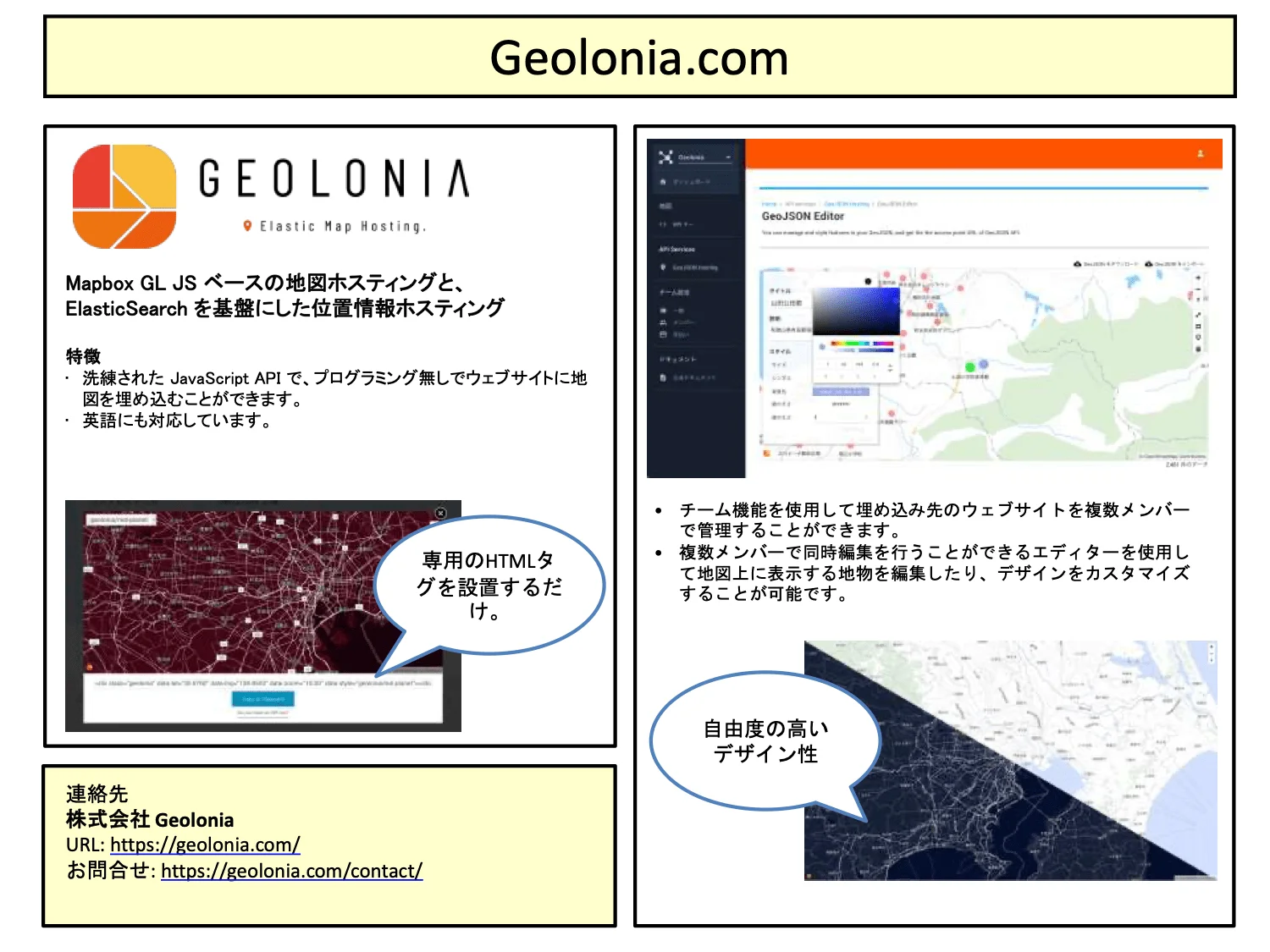Geolonia.comのサービス画面