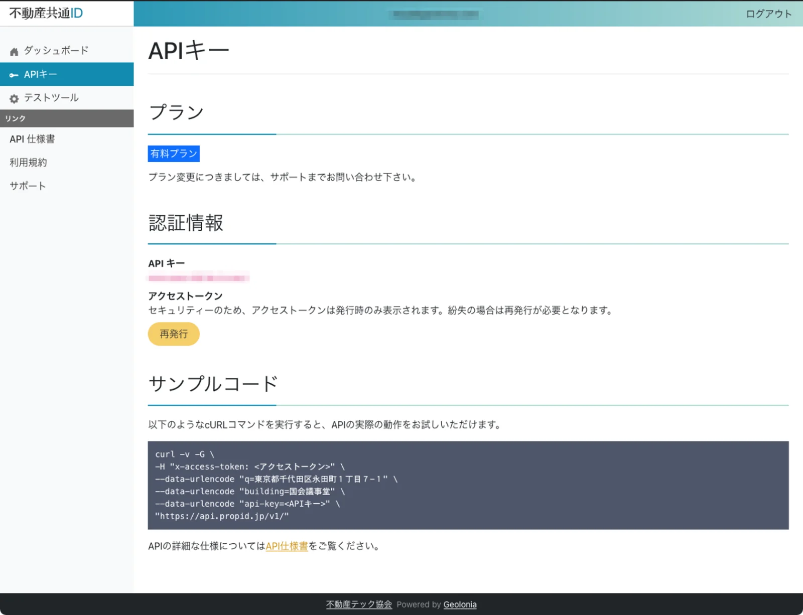 不動産共通IDの管理画面