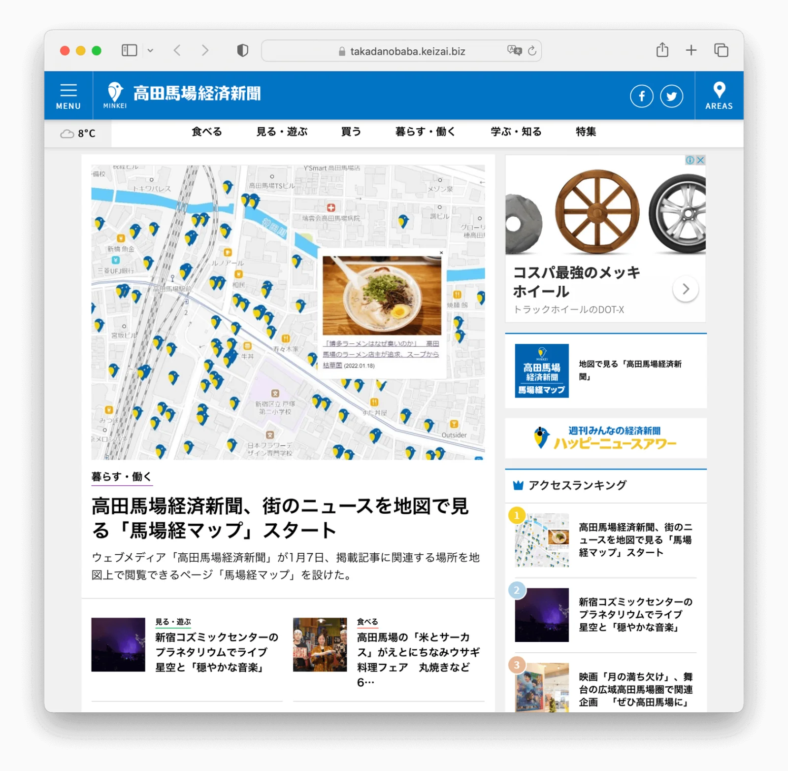 高田馬場経済新聞