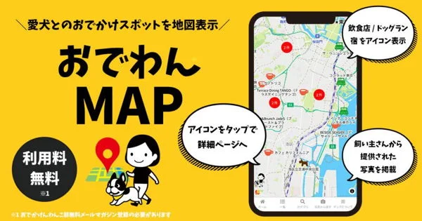 おでわんMAPのトップ画面