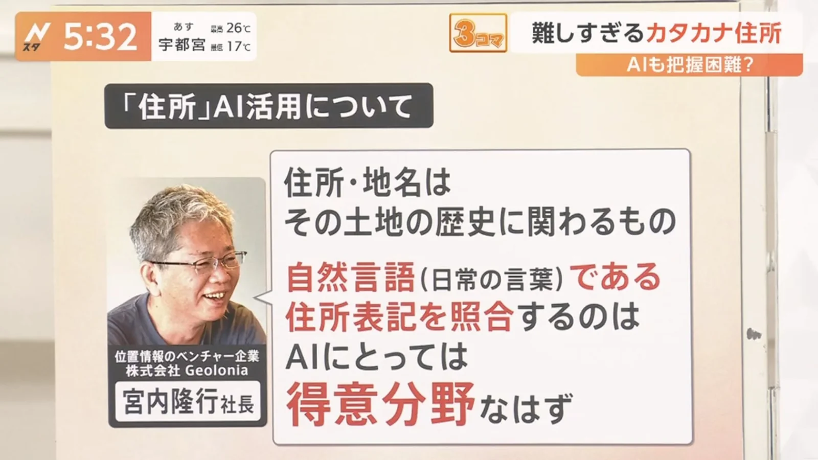 TBS「Nスタ」2023年6月8日放送