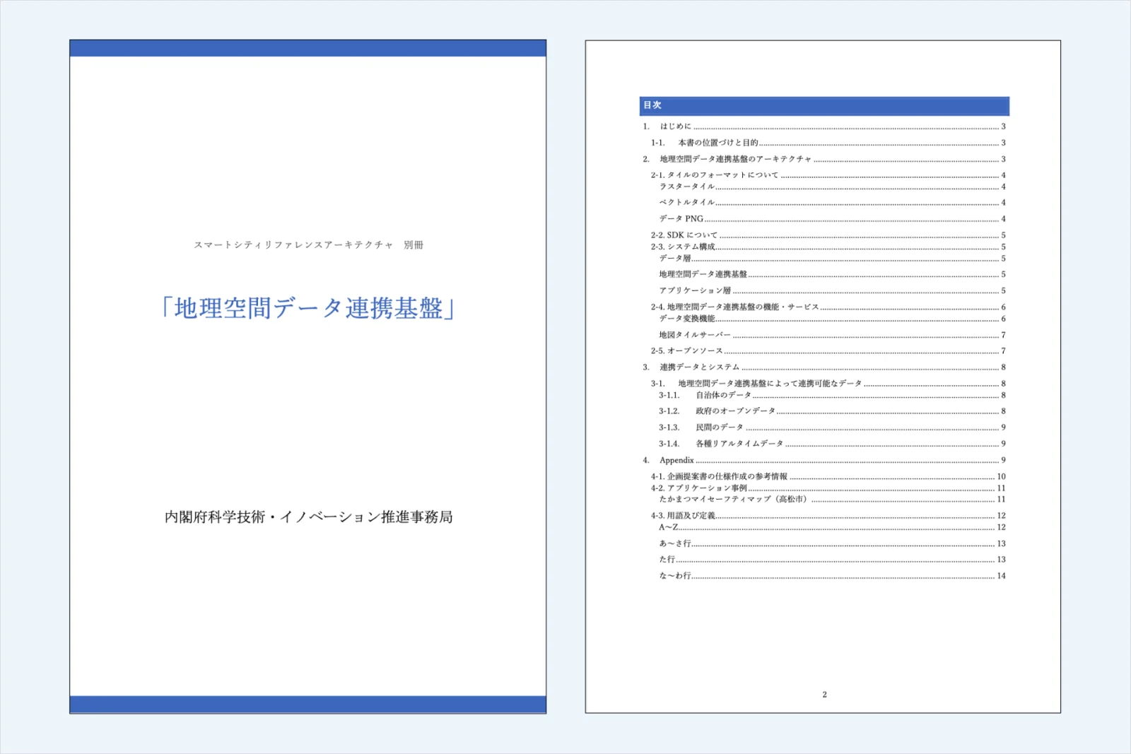SCRA「地理空間データ連携基盤」冊子の表紙
